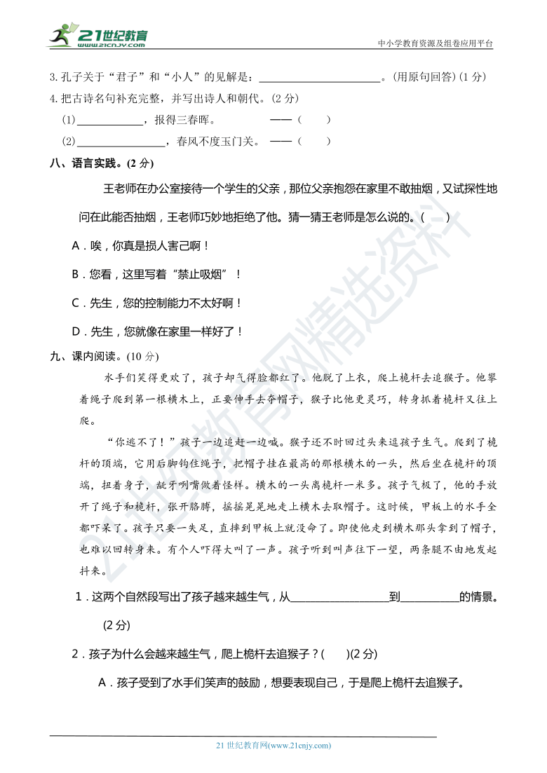 人教部编版五年级语文下册 名校期末综合提升卷（一）（含答案）