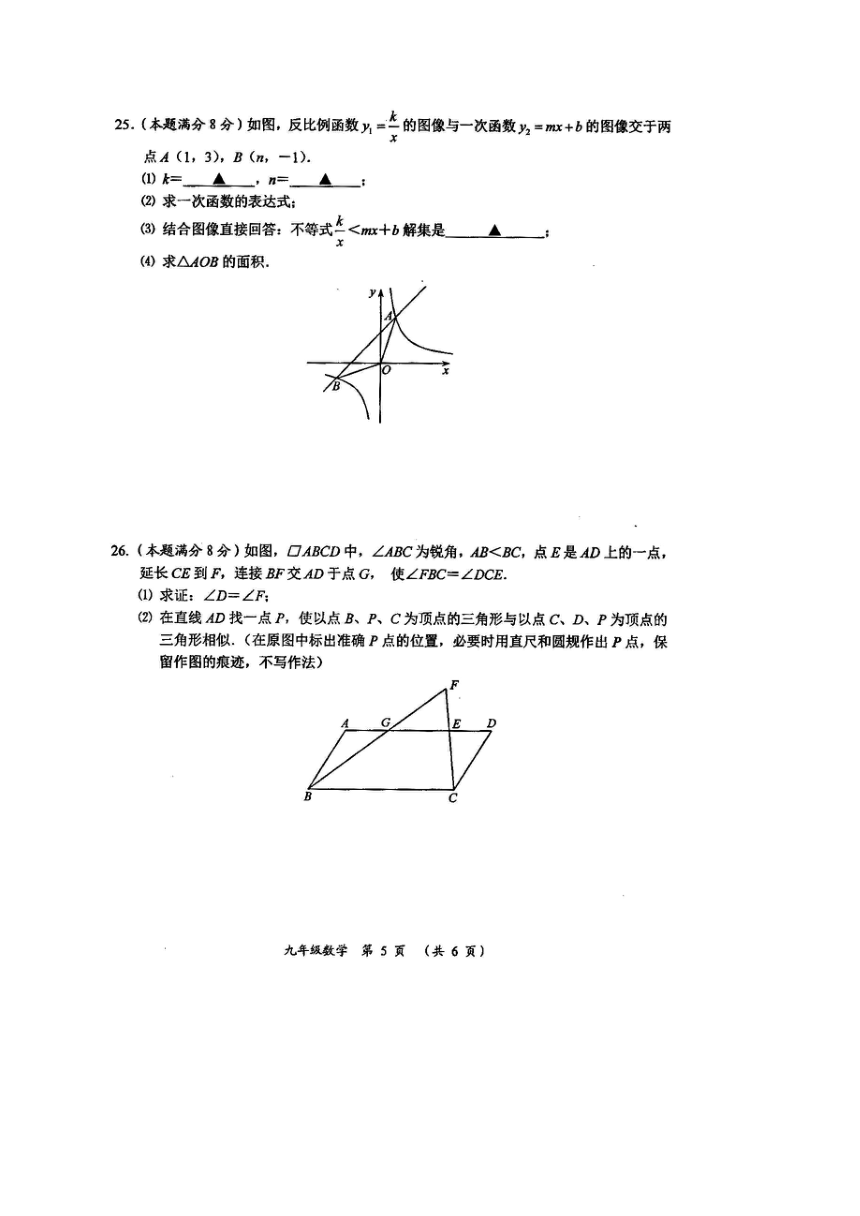 江苏省常州市2018届九年级4月调研测试数学试题（扫描版含答案）