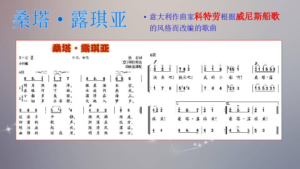 41演唱桑塔露琪亚友谊地久天长课件15张幻灯片