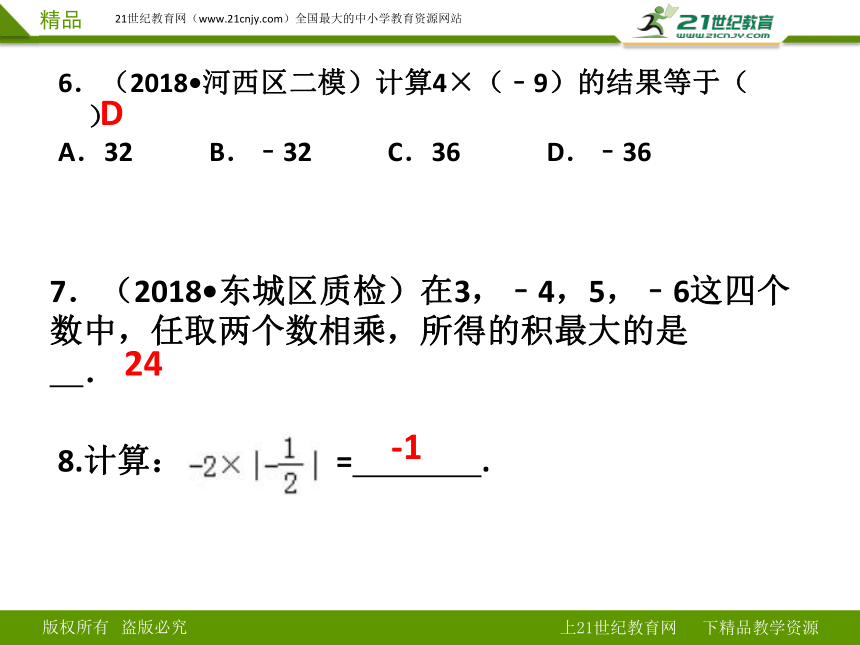 2.7 有理数的乘法练习课件（第一课时）