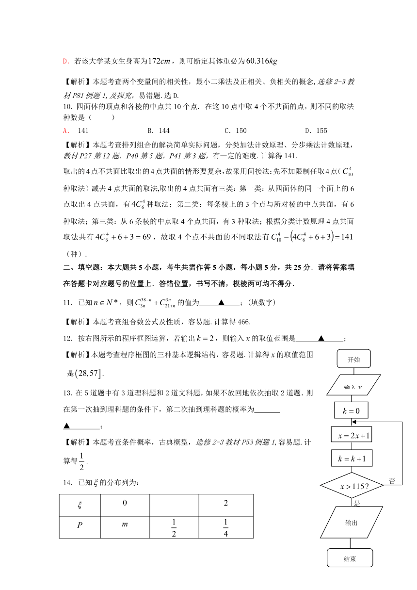 湖北省恩施自治州高级中学2013-2014学年高二上学期第三次月考  数学（理）试题 Word版含答案