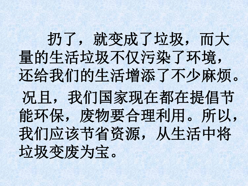 废物利用 变废为宝—废弃塑料瓶的再利用课件