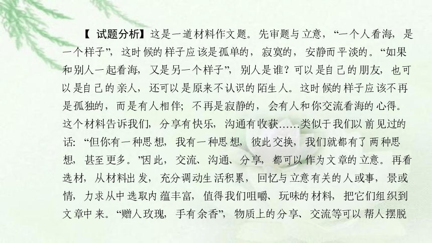 2021年浙江省中考语文复习课件 作文 二、材料作文 课件（49张PPT）