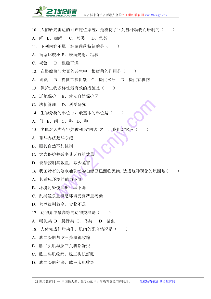 河南省漯河市召陵区2016-2017学年八年级（上）期末生物试卷（解析版）