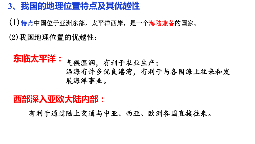 专题三  第三讲 中国的疆域和行政区划（25张PPT）