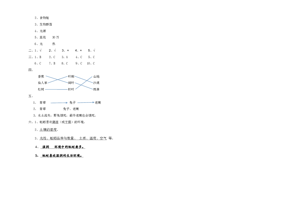 2018-2019学年教科版科学五年级上册期中试卷 附答案