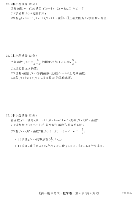 内蒙古阿荣旗一中2018-2019学年高一上学期期中考试数学试卷（PDF版，无答案）