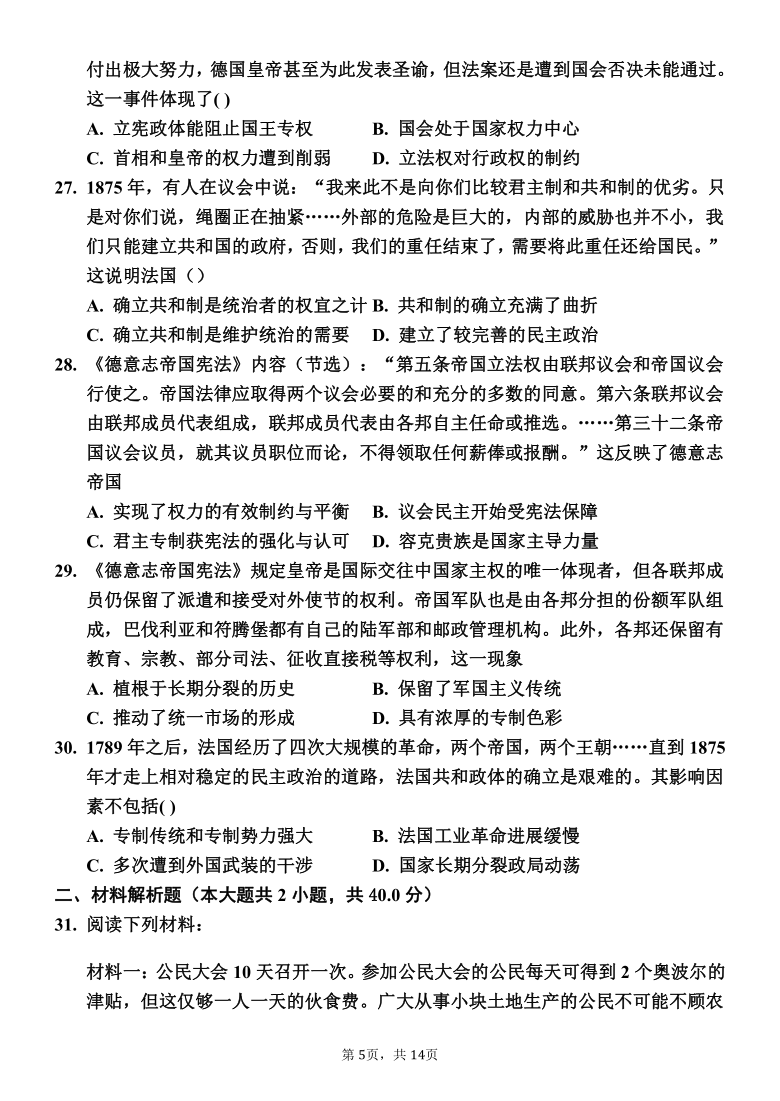 【解析版】内蒙古乌兰察布集宁二中2020-2021学年高一上学期期中考试历史试卷 Word版含答案