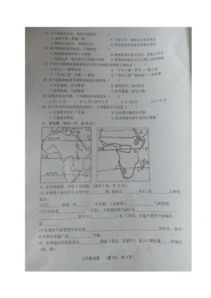 山西省晋中市灵石县2017-2018学年七年级下学期期中考试地理试题（图片版）