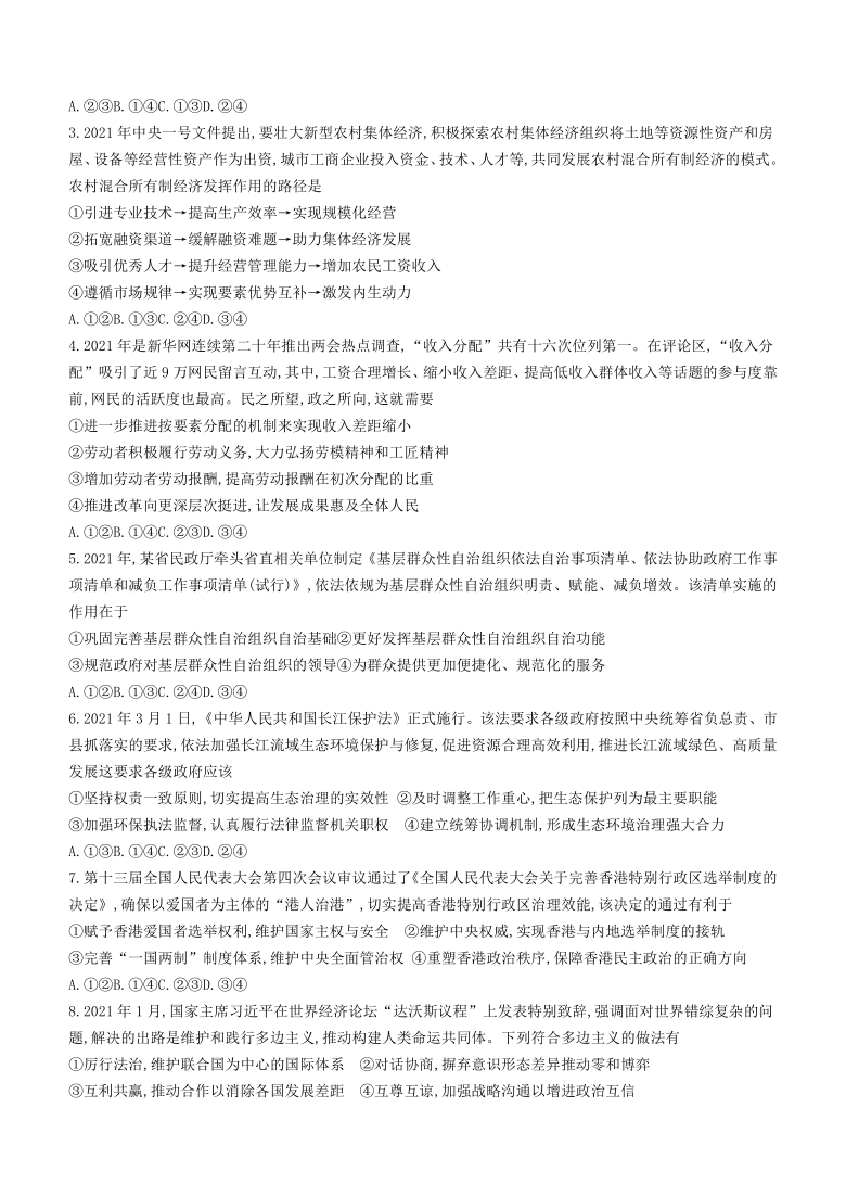 湖南省郴州市2020-2021学年高二下学期期末考试政治试题 Word版含答案