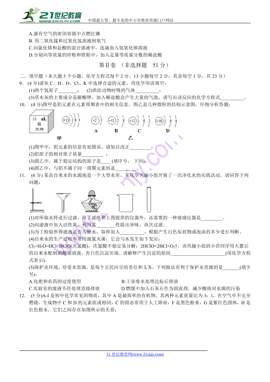 2018年四川省达州市中考化学试题（精细word版，有答案）