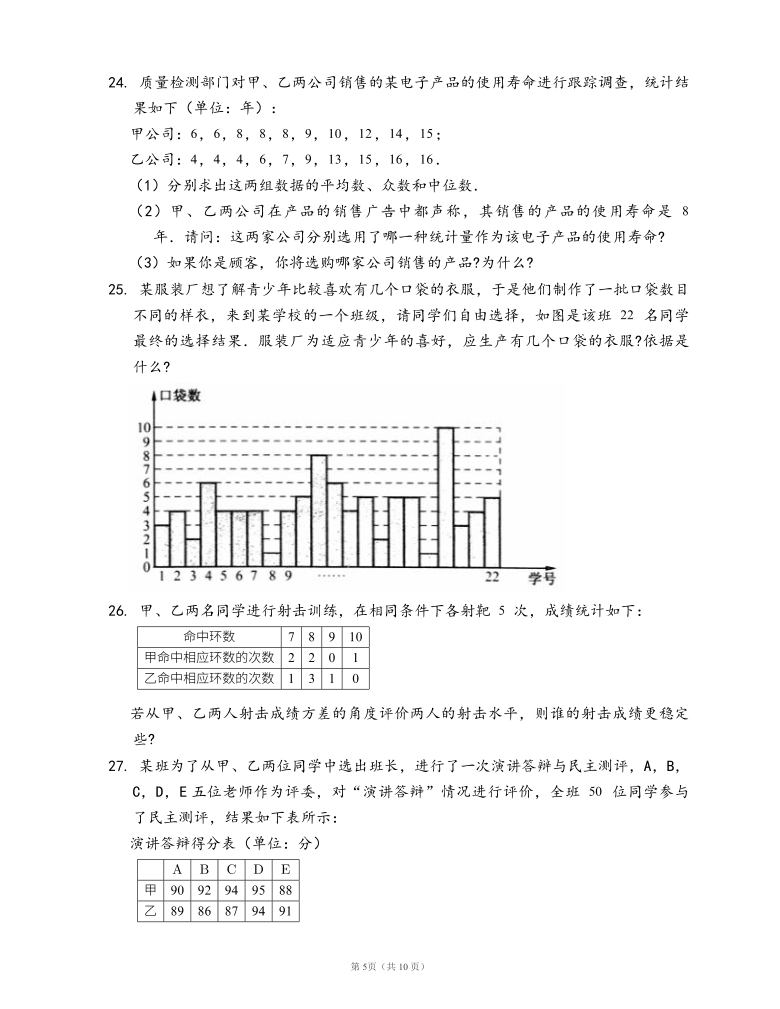 苏科版九年级上册数学 第3章 数据的集中趋势和离散程度 单元冲刺卷(word 版 含解析)