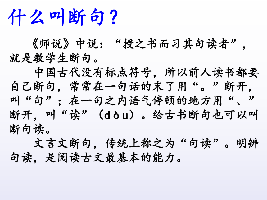 高二语文课件《文言文断句》27张