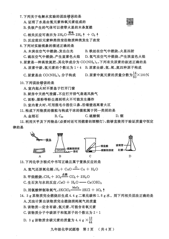 河南省郑州市2019-2020学年初三第一学期化学期末一模考试卷（PDF含答案）