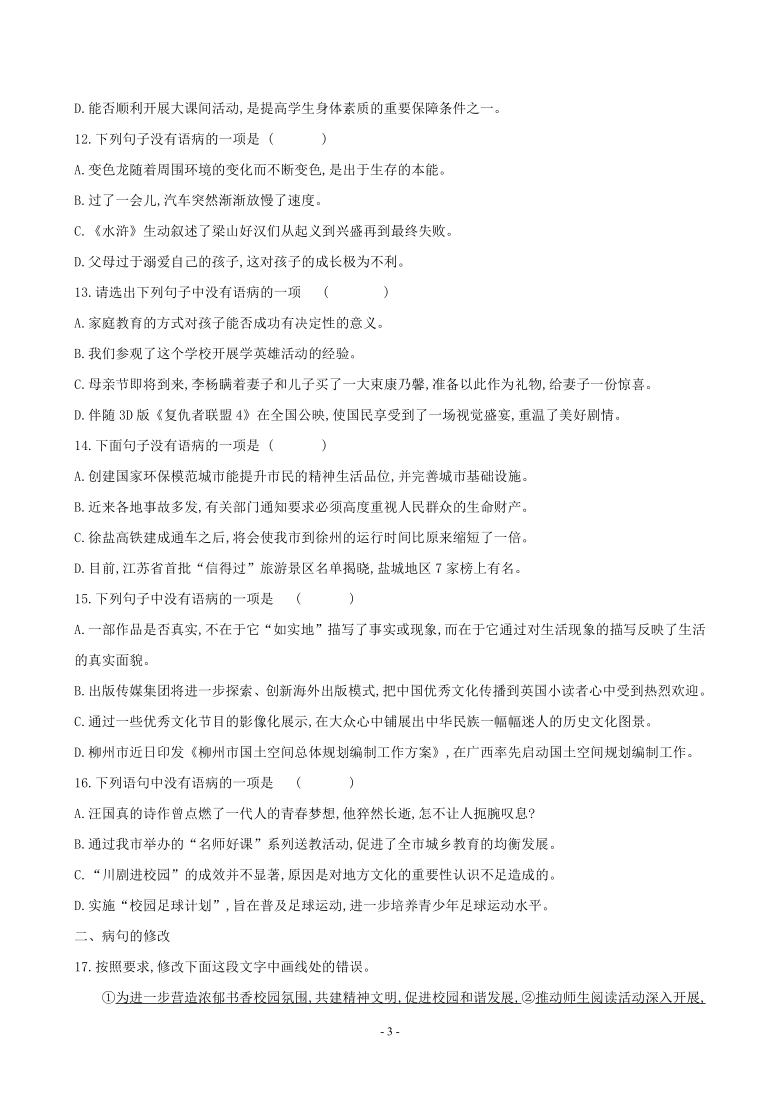 2021年中考语文专项三 病句的辨析与修改（含答案）