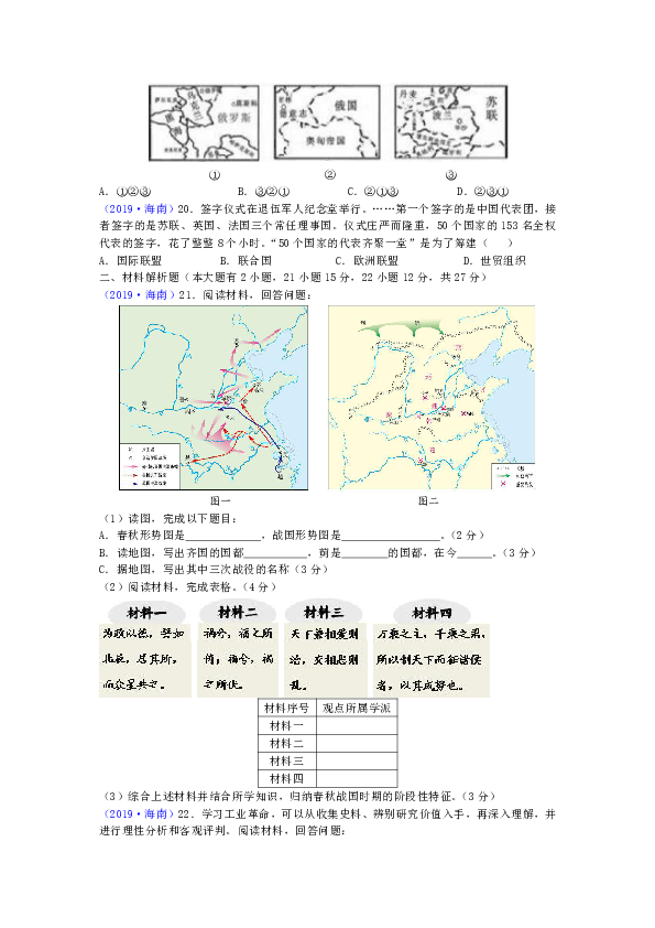 2019年中考海南省历史试题（word版，含答案）