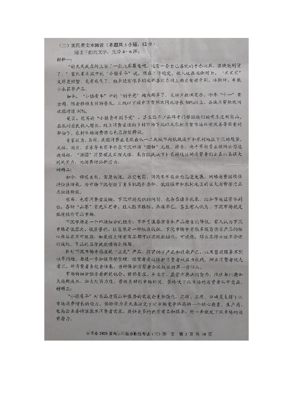 贵州省毕节市2020届高三第三次诊断性考试语文试卷（图片版）含答案
