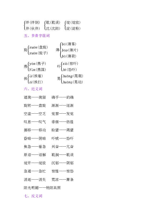 统编版六年级下册语文第三单元复习要点（共5页）