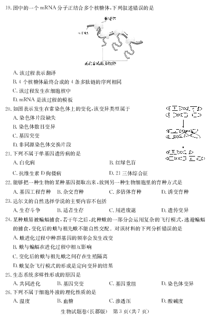 湖南省2019年普通高中学业水平考试模拟试卷（三）高二生物试题（pdf版）