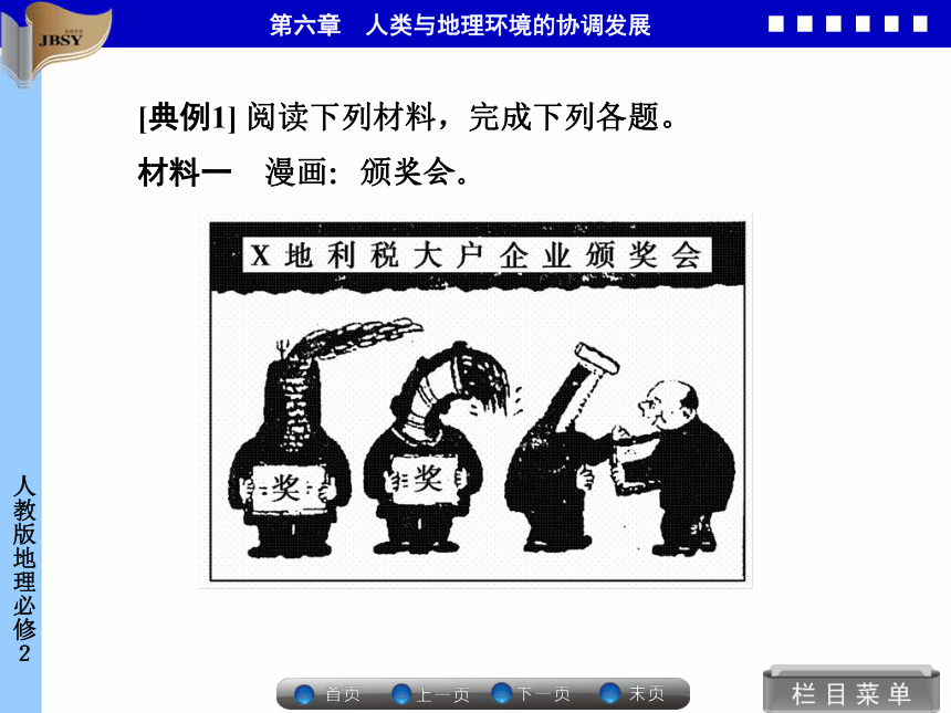 优化指导高中地理必修二第六章第二节 中国的可持续发展实践 同步备课课件