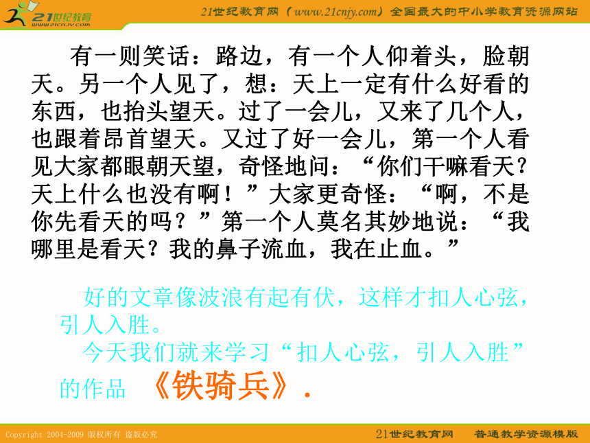 《铁骑兵》