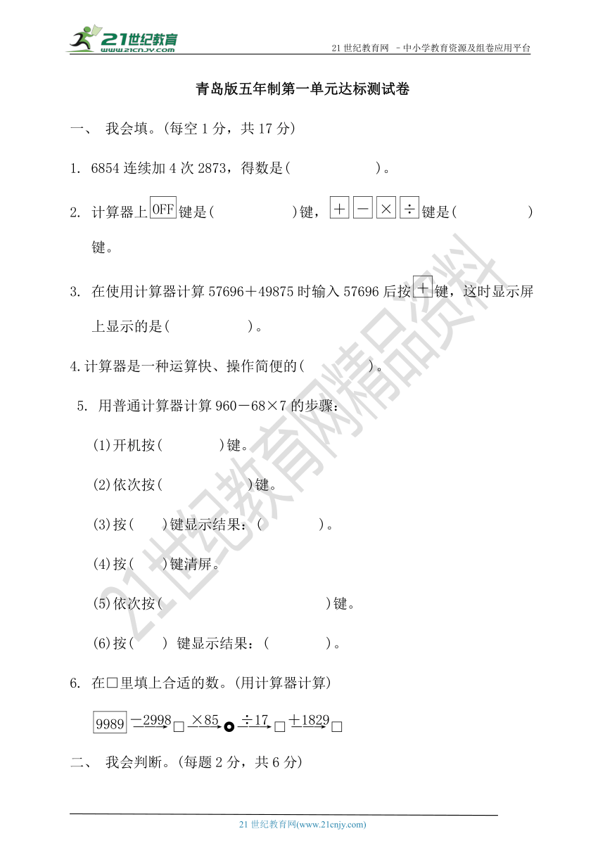 青岛版五四制数学四年级上册第一单元达标测试卷（含答案）