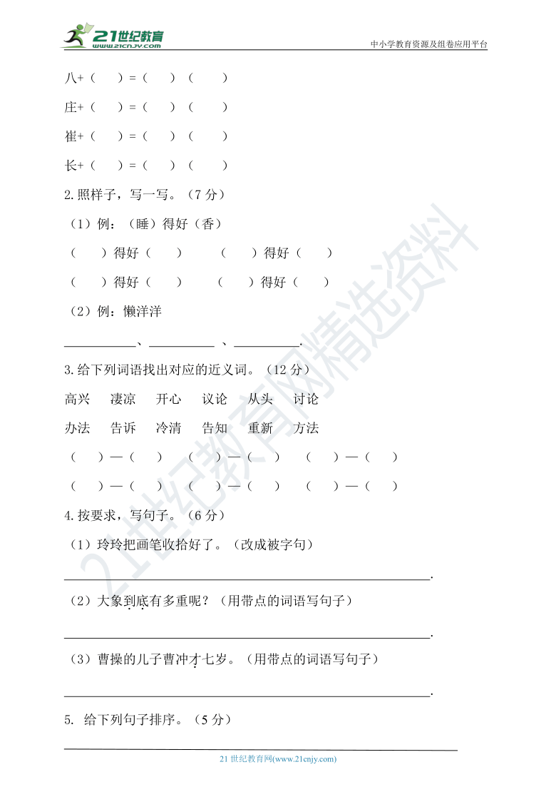 统编版小学语文上册二年级上册第三单元测试题（含答案）