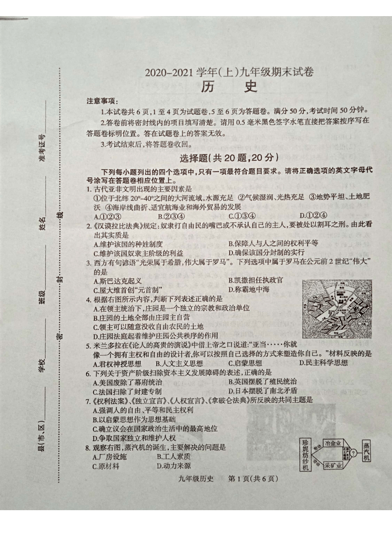 河南省焦作市20202021學年上九年級期末試卷歷史圖片版無答案