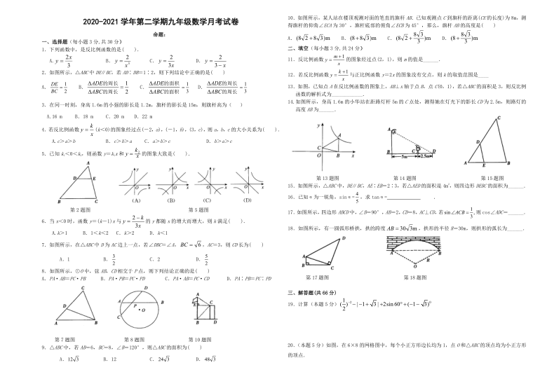 2021年甘肃武威十九中九下第一次月考数学试题（图片版含答案）