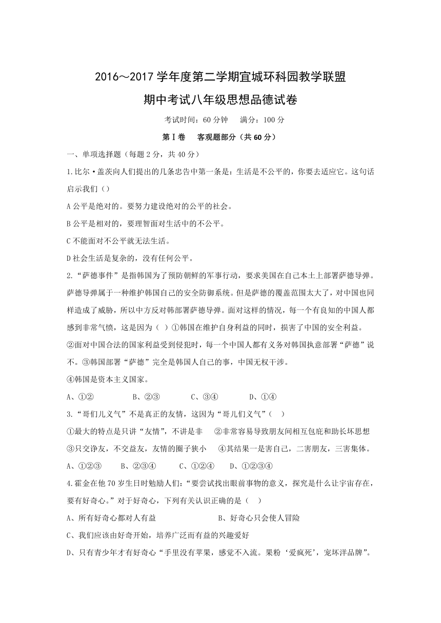 江苏省宜兴市宜城环科园教学联盟2016-2017学年八年级下学期期中考试政治试卷