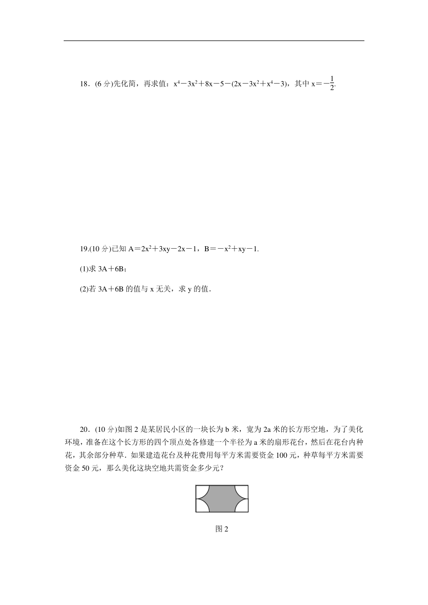 苏科版七年级数学上册第3章代数式单元测试题含答案