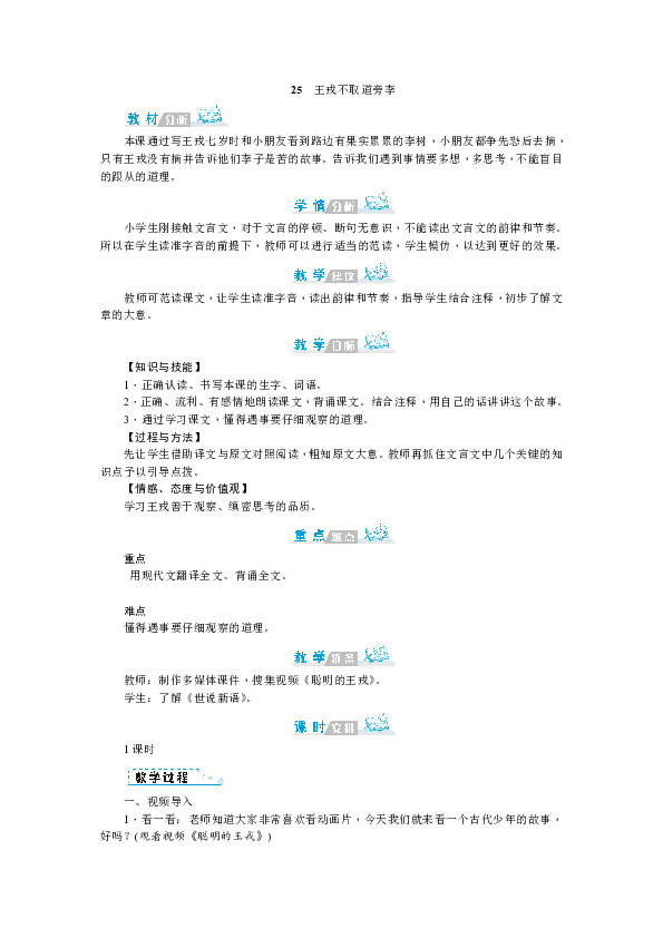 25 王戎不取道旁李 教案（含教学反思）