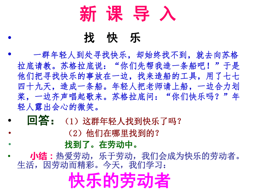 《乐于劳动，善于劳动》课件