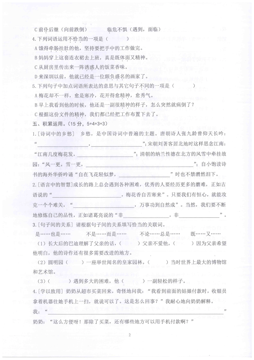 广东省深圳市盐田区2017-2018学年小学五年级语文上学期期末测试卷（无答案）