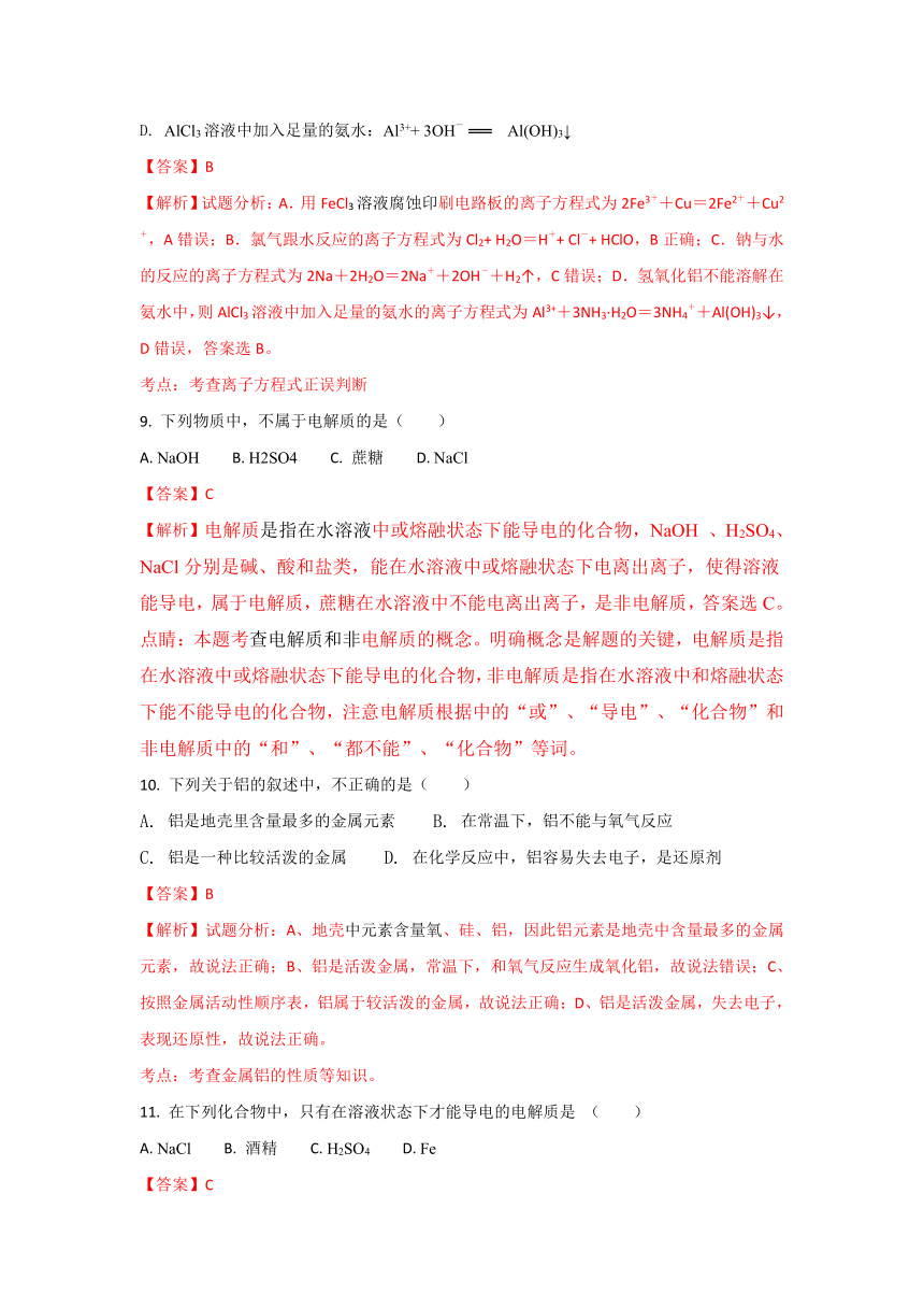 【解析卷】西藏林芝二中2017-2018学年高一上学期期末考试化学试卷