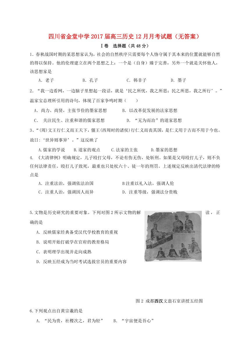 四川省金堂中学2017届高三历史12月月考试题（无答案）