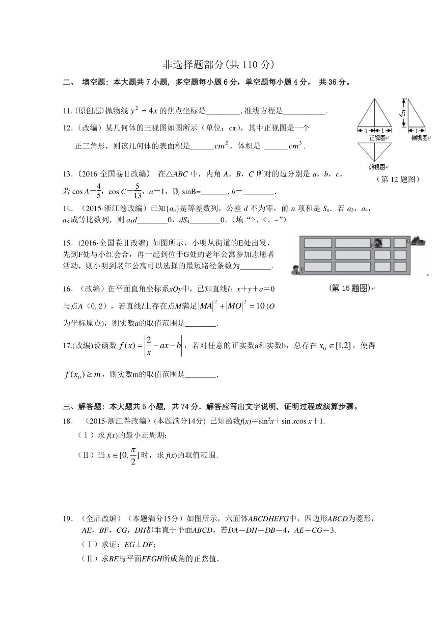 浙江省杭州市萧山区2017年高考模拟命题比赛数学试卷26 Word版含答案