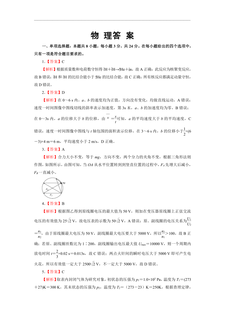 山东省（新高考）2021届高三下学期3月第二次模拟考（一）物理试卷Word版含答案