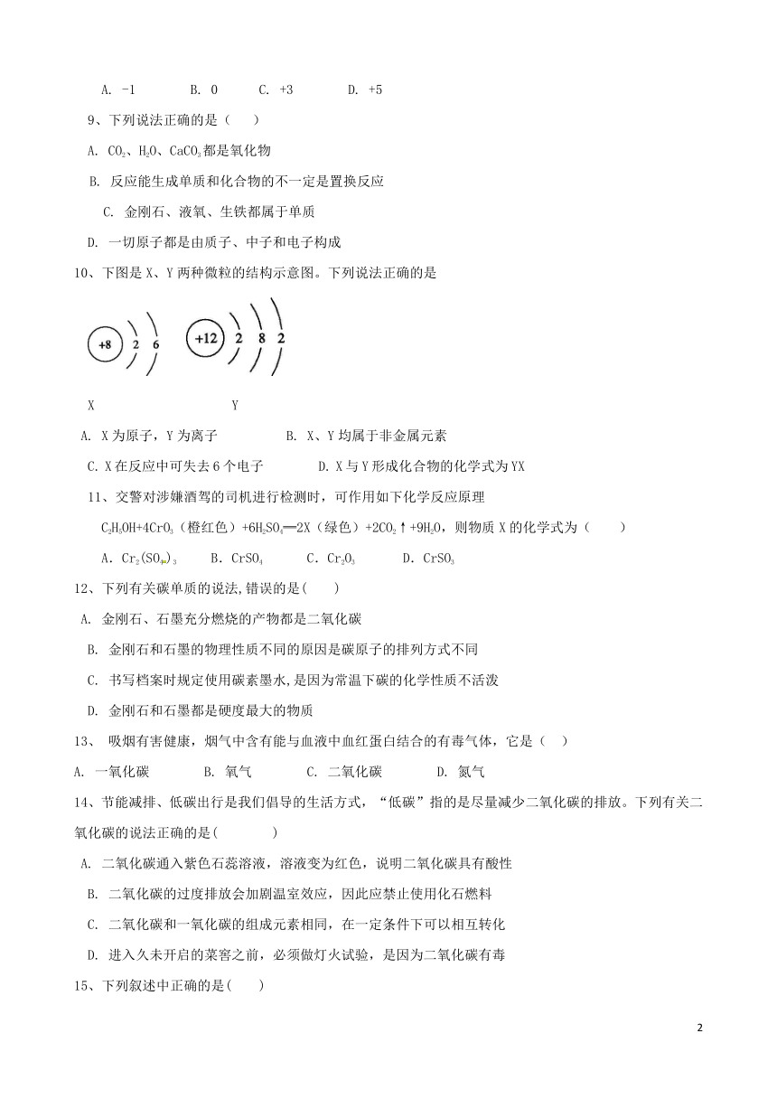 河北省魏县2017-2018学年度九年级化学上学期期末试题