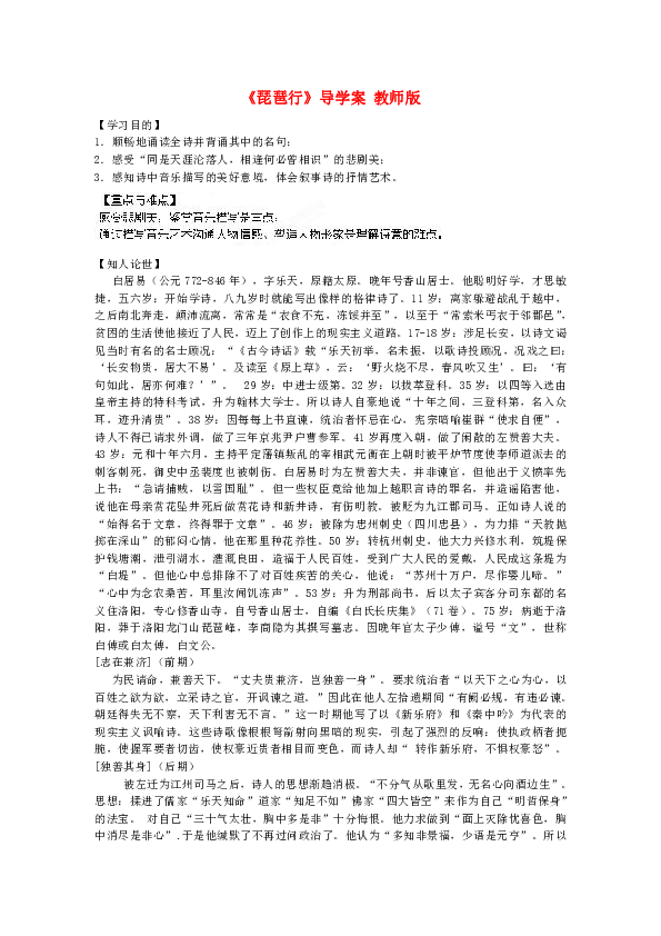 琵琶行導學案教師版