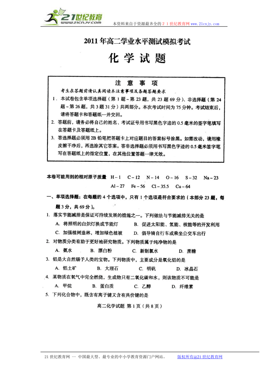 2012届江苏省徐州市高二学业水平模拟考试化学卷扫描版