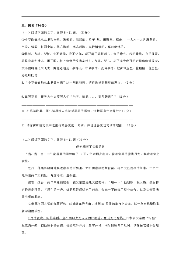 陕西省宝鸡市渭滨区2019-2020学年七年级上学期第一次月考语文试题无答案