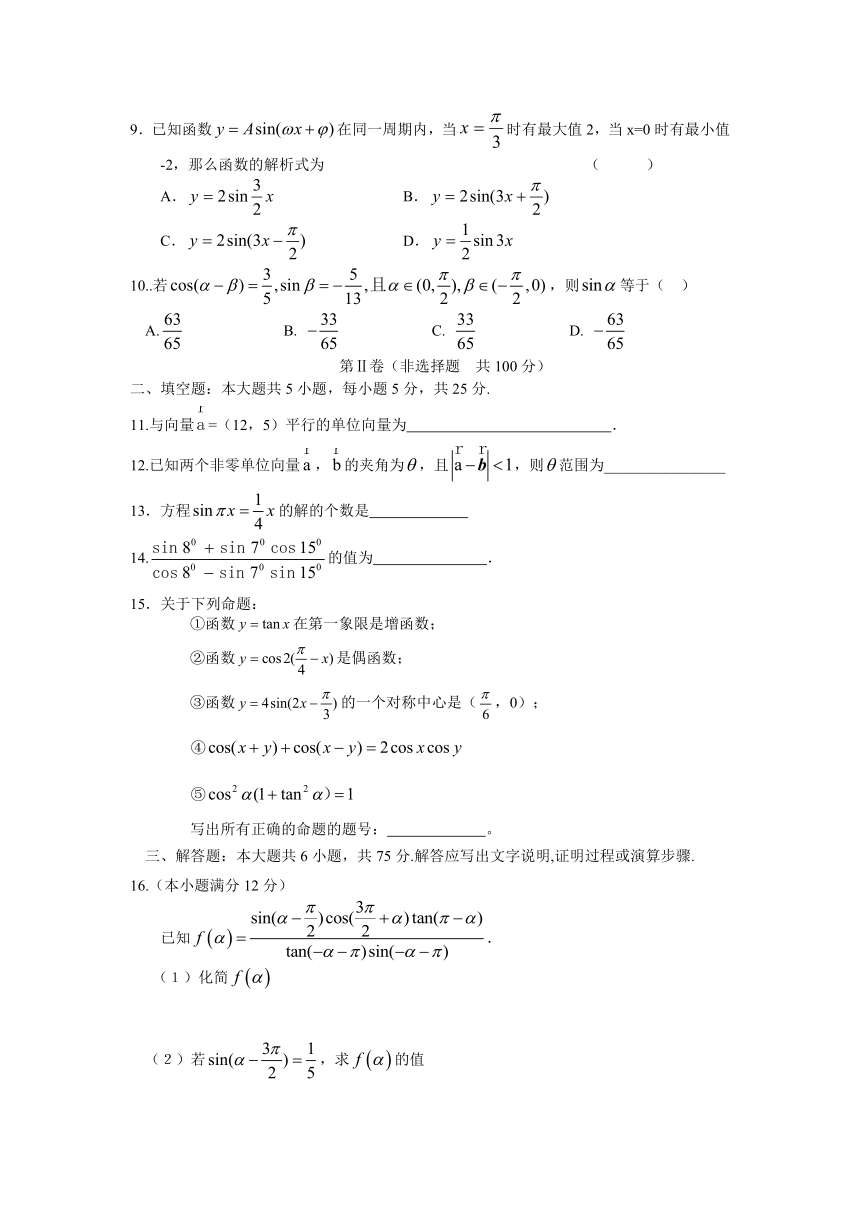 陕西省勉县一中2012-2013学年高一6月月考数学试题（无答案）