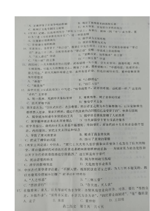 河北省张家口市2019-2020学年高二上学期10月水平测试合格性考试历史试题 图片版含答案