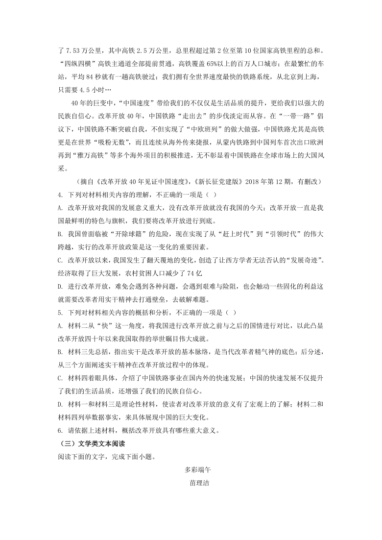 安徽省池州第八中学2021届高三12月月考语文试卷(解析版）