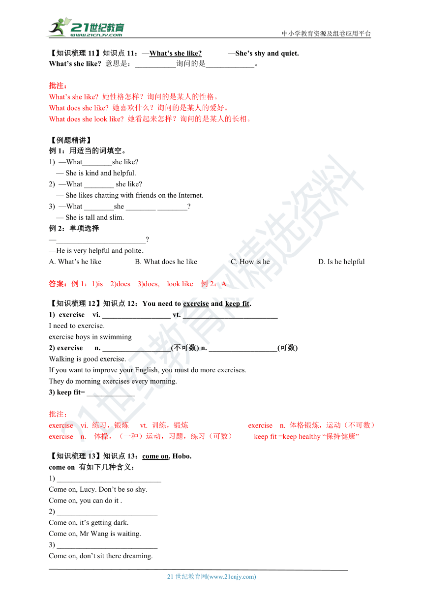 牛津译林版八年级上册期中复习-重点知识梳理（含例题与答案）