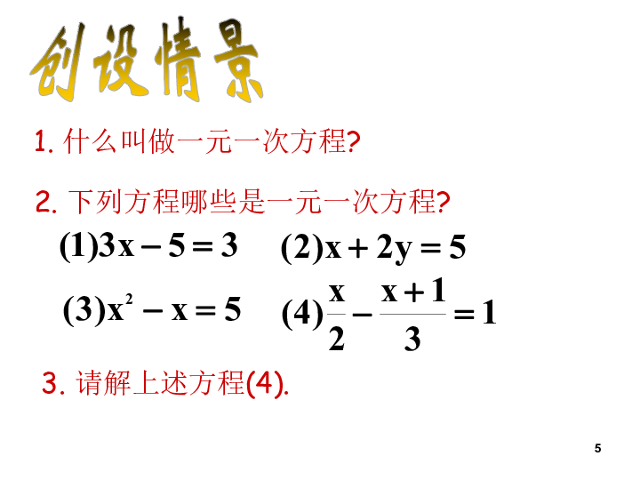 沪科版七年级下册数学9.3 分式方程课件 （共21张PPT）
