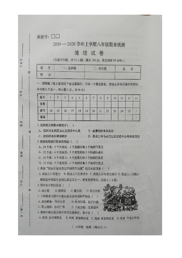 人教版云南省红河州建水县2020届八年级上学期期末考试地理试题（图片版+答案）