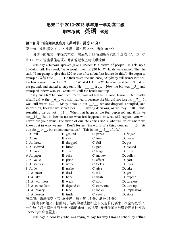 广东省惠来二中2012-2013学年高二上学期期末考试英语试题