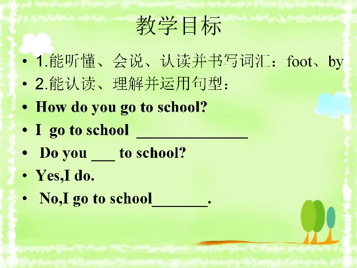 Lesson 16 How Do You Go to School? 课件（共29张PPT）